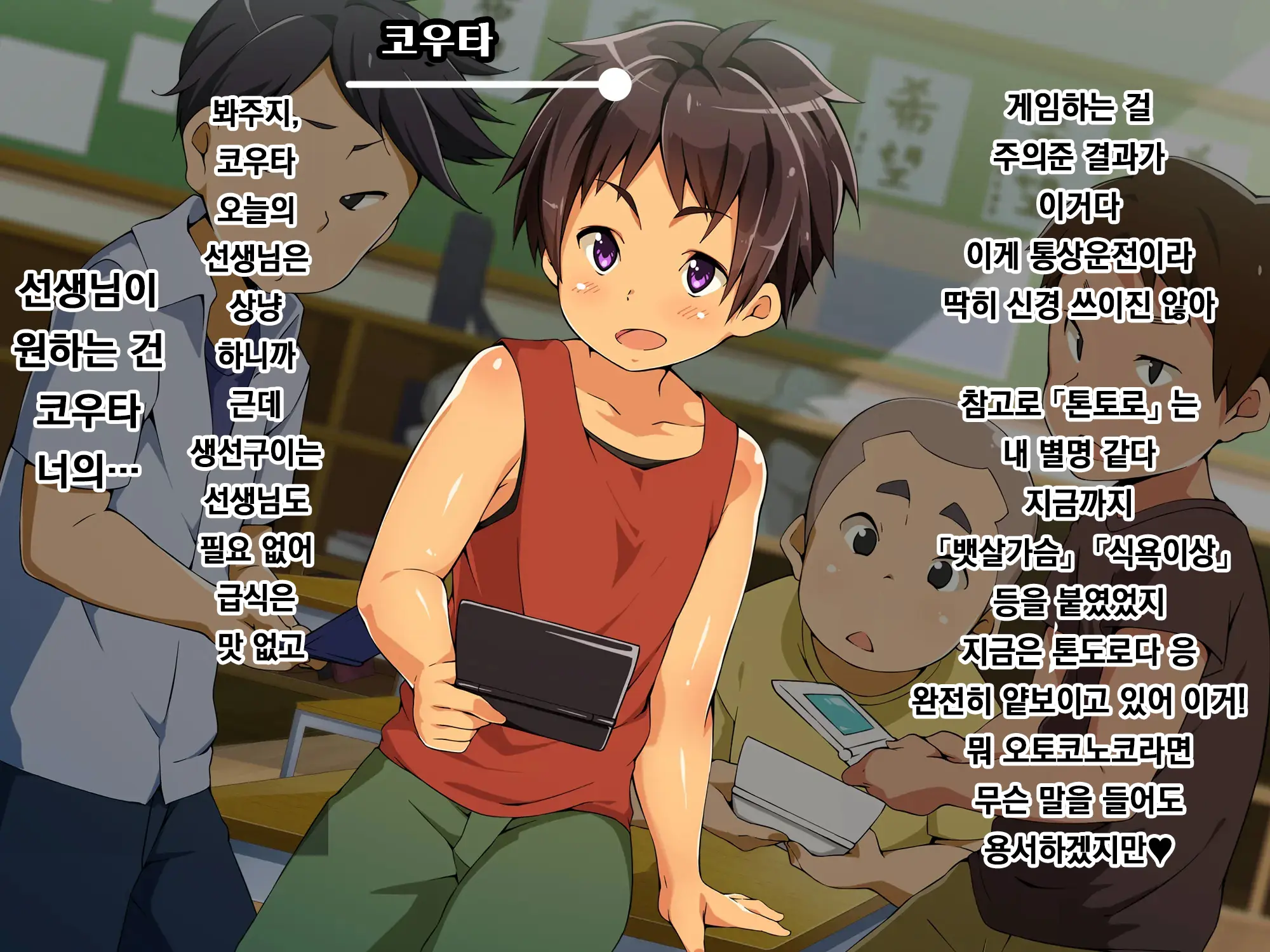 Jikan Teishi! Nerau Wa Mochiron Otokonoko | 시간정지 표적은 당연히 오토코노코
